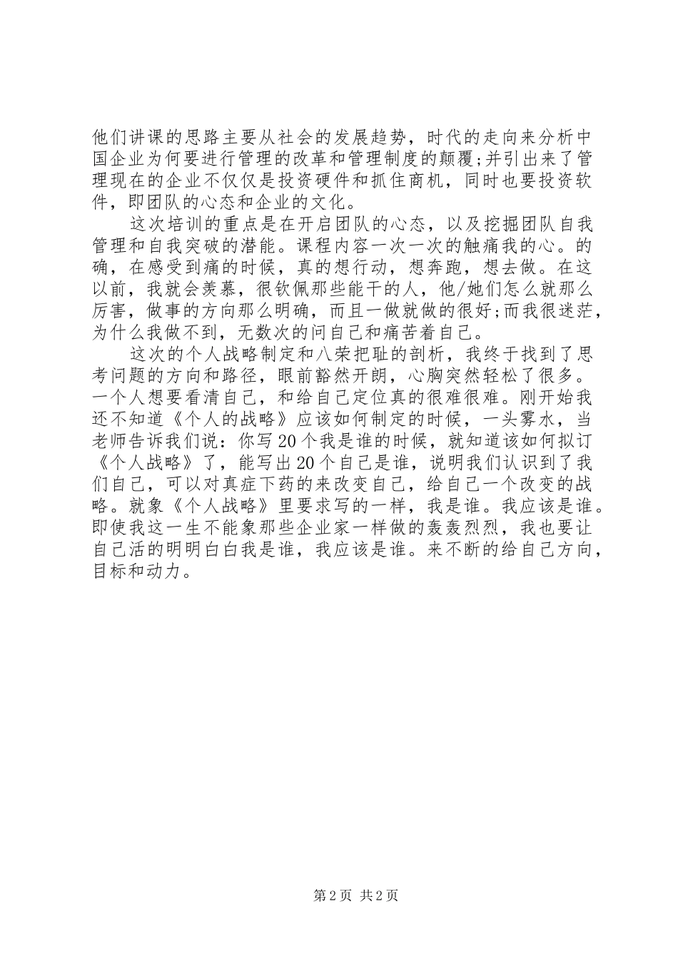 后备干部培训体会心得范文_第2页