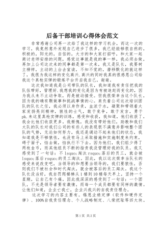 后备干部培训体会心得范文