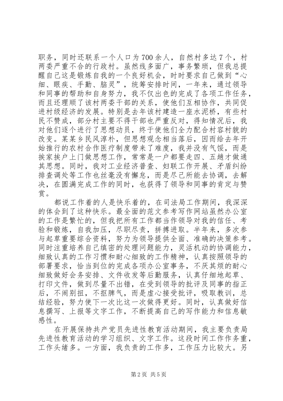 后备干部个人工作生活情况总结范文 _第2页