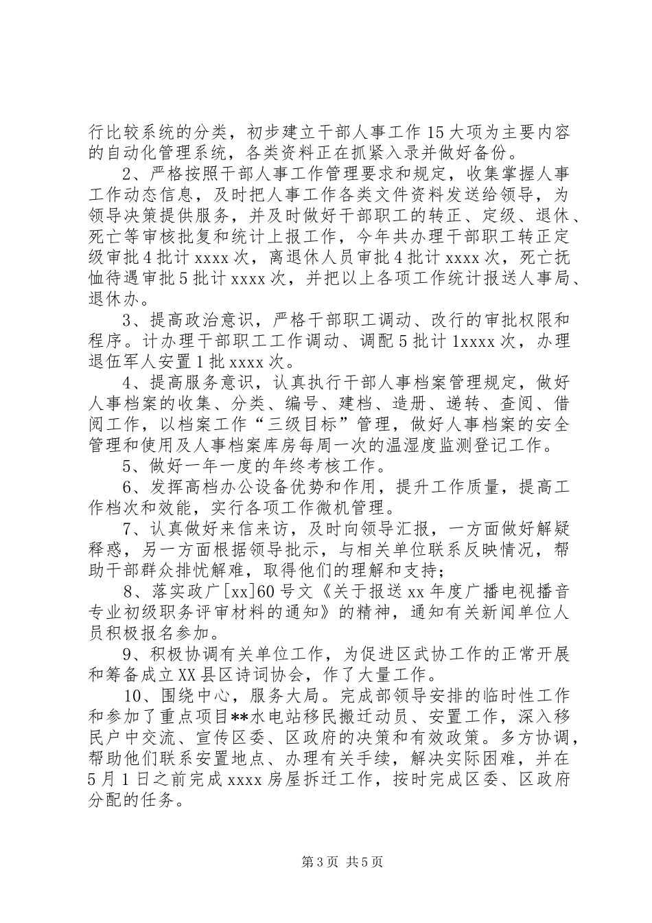 后备人才科工作总结 _第3页