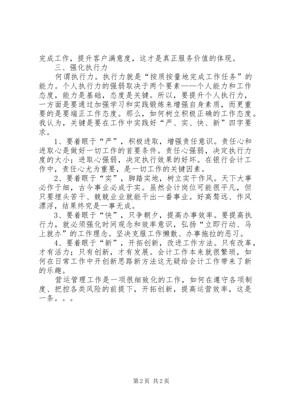 后备人才梯队学习体会心得文章—_第2页