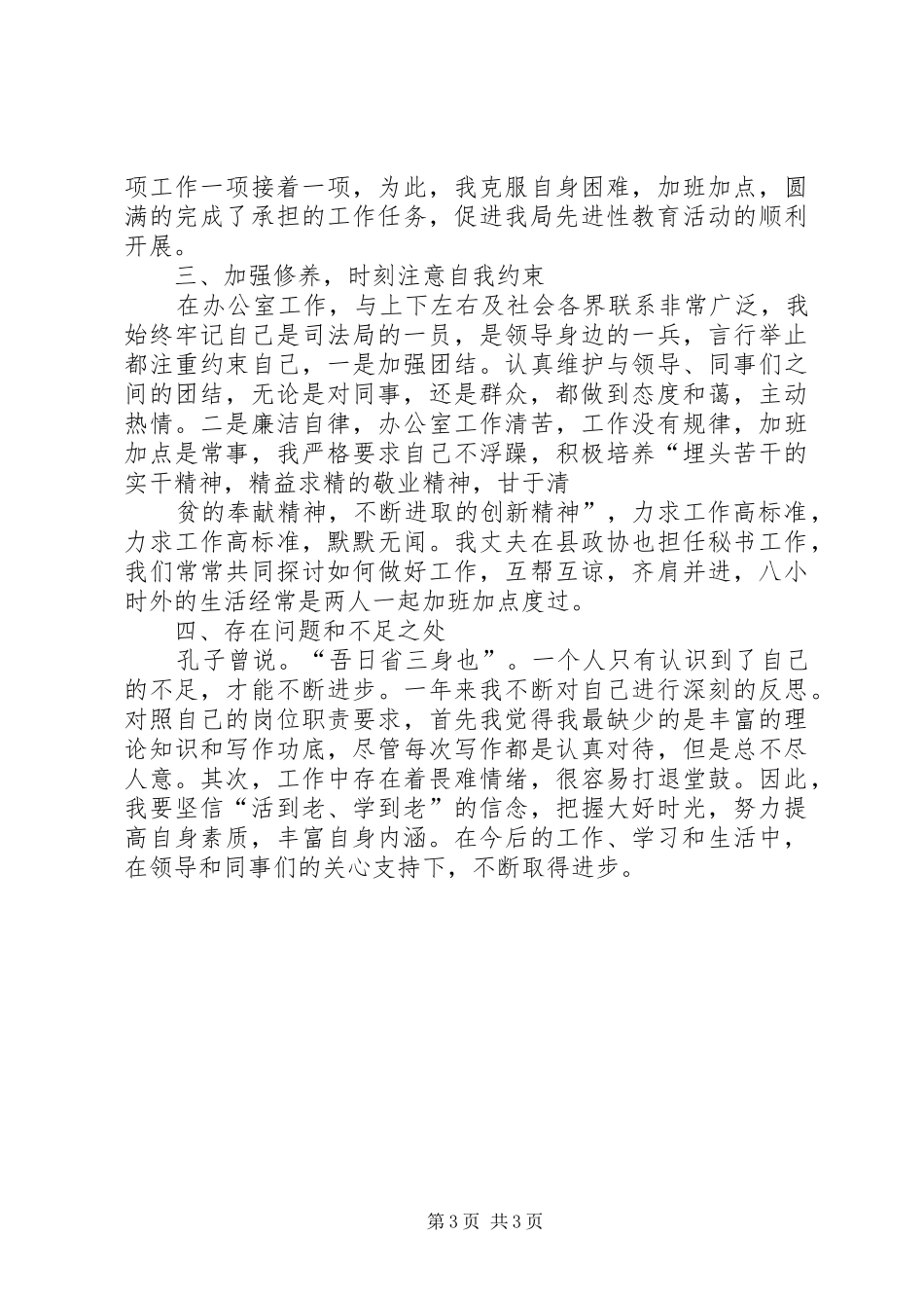 后备干部个人工作生活情况总结 _第3页