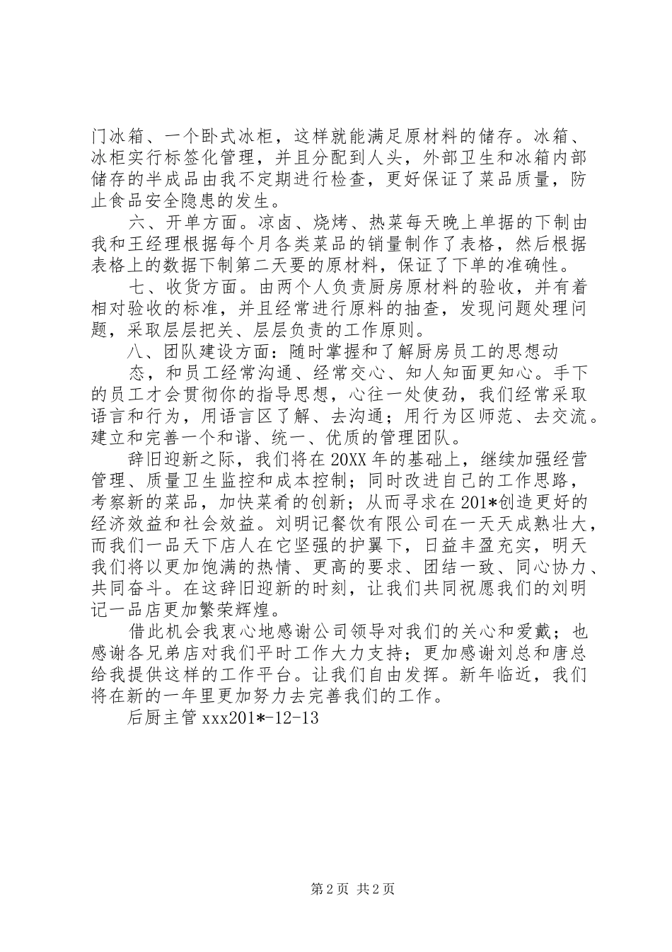 后厨主管202X年终总结_第2页