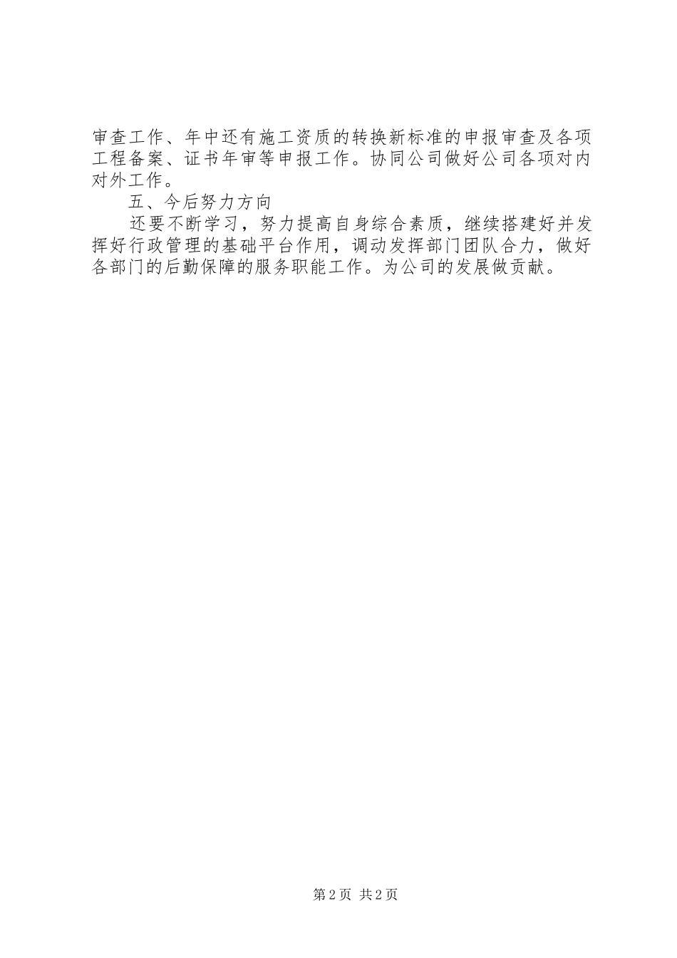 后勤部年终工作总结 _第2页