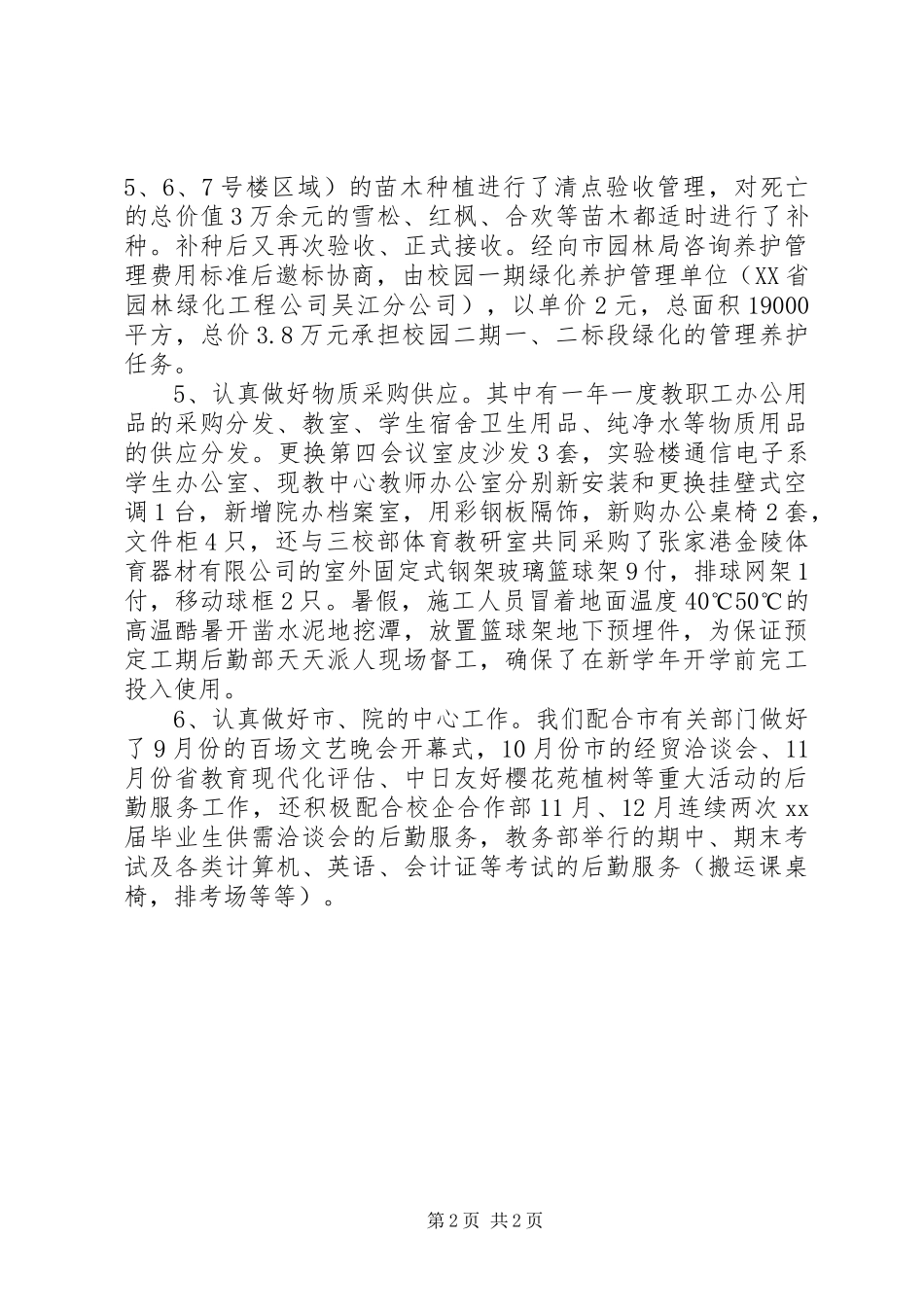 后勤部工作总结 _第2页