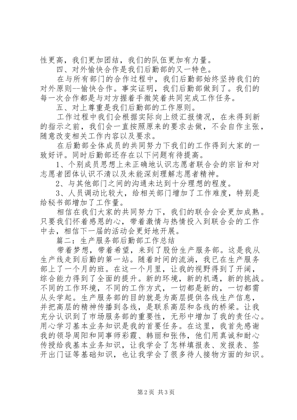 后勤部个人工作总结范文 _第2页