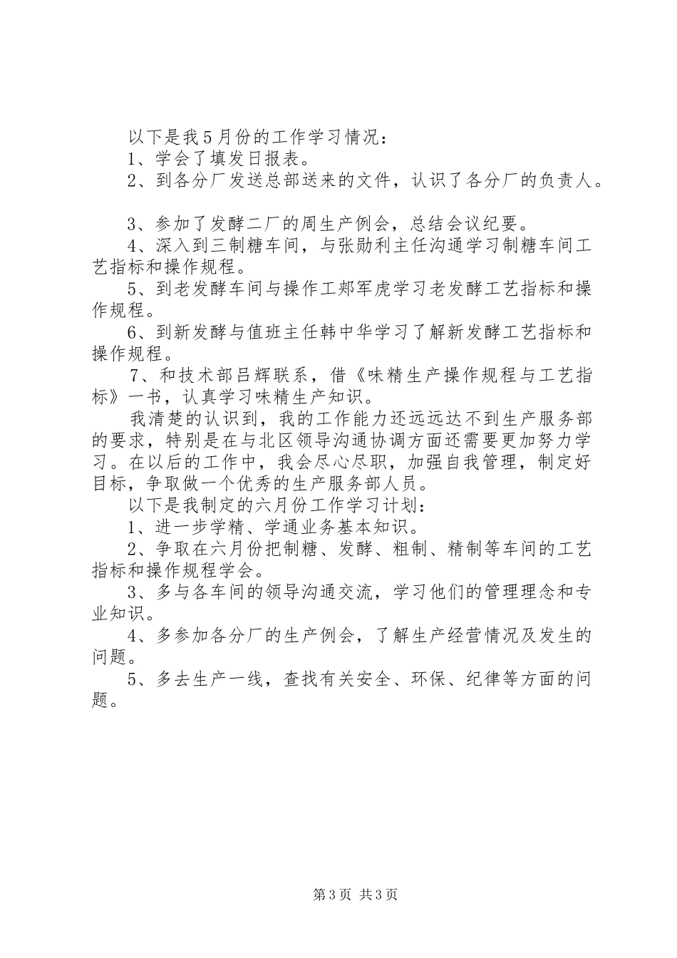 后勤部个人工作总结范文 _第3页