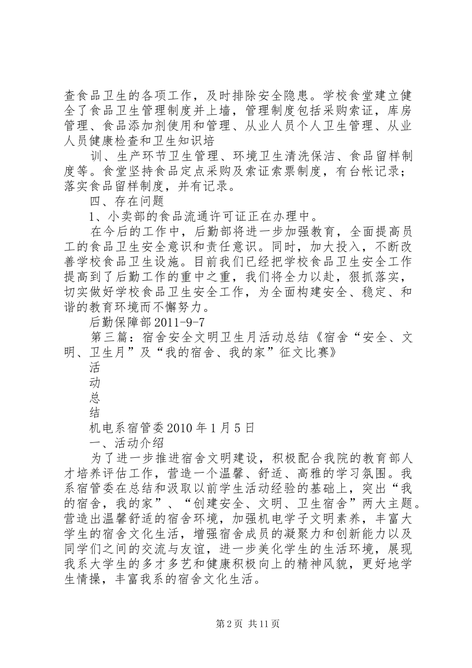 后勤部安全卫生月活动总结 _第2页