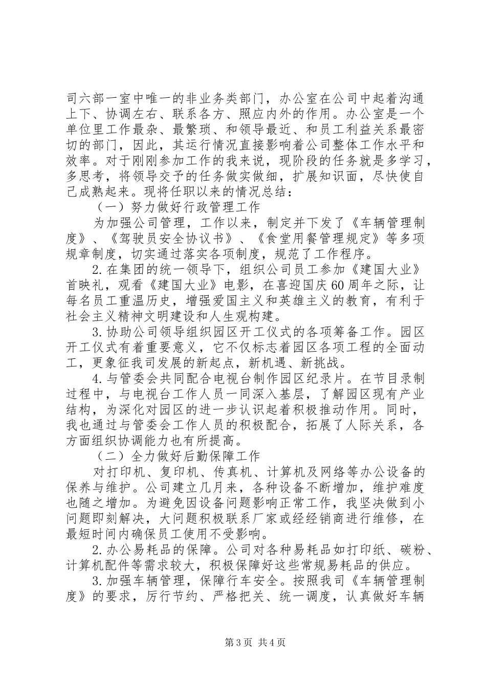 后勤部个人工作总结 _第3页
