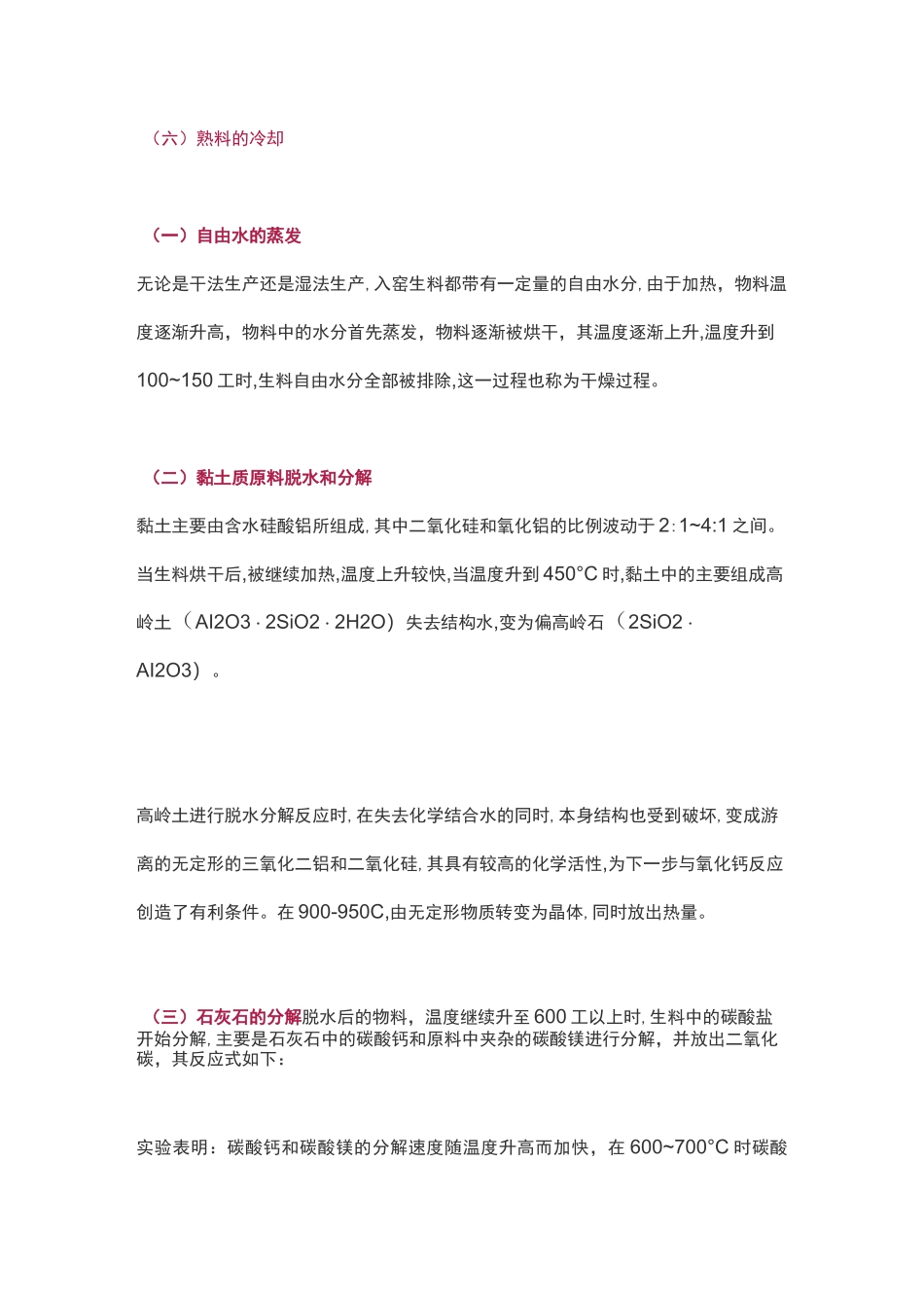 水泥生产工艺及水泥熟料的形成_第2页