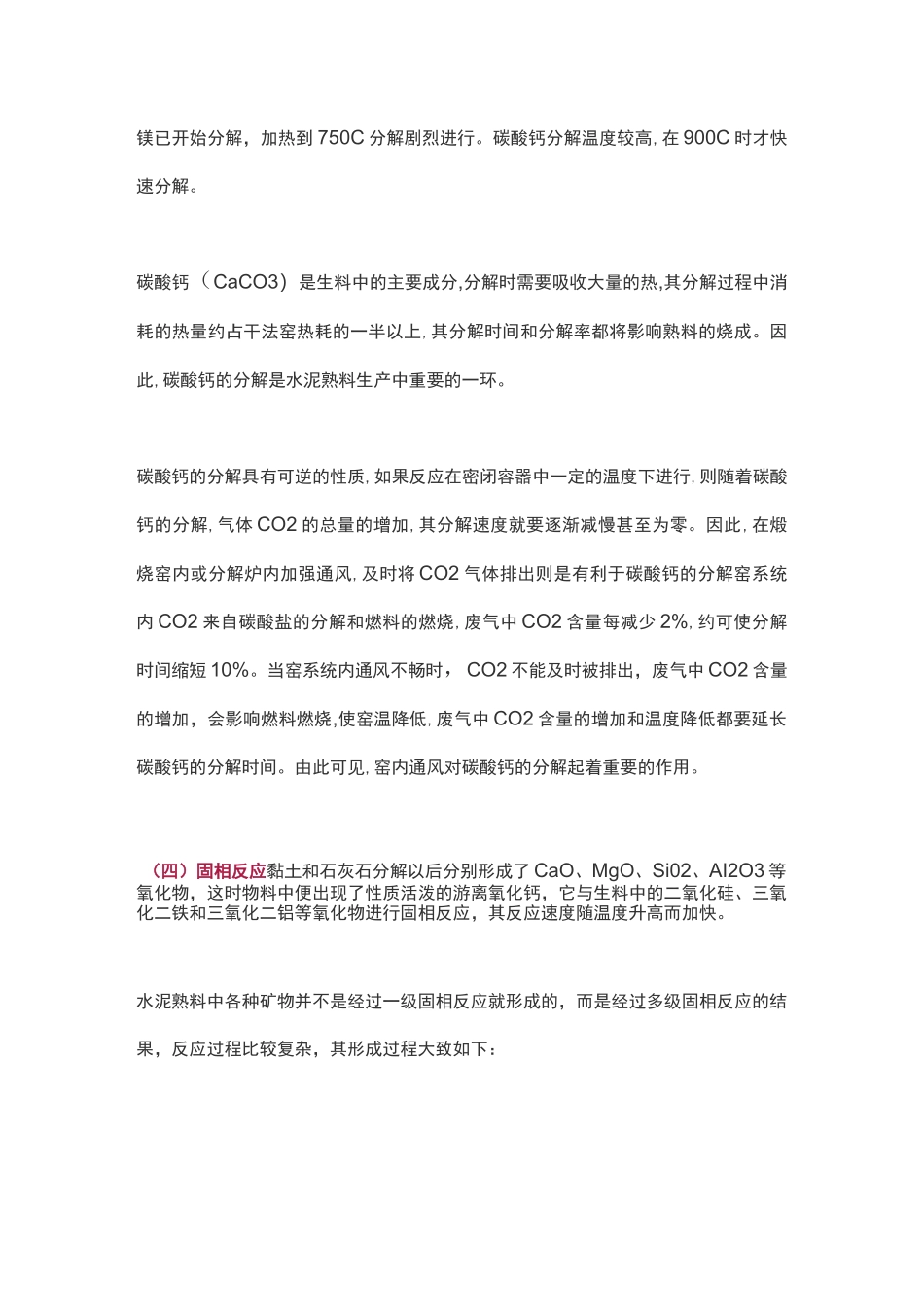 水泥生产工艺及水泥熟料的形成_第3页