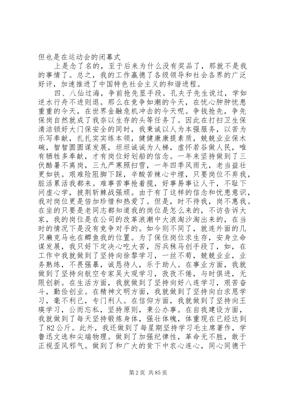 后勤工作个人总结 _第2页