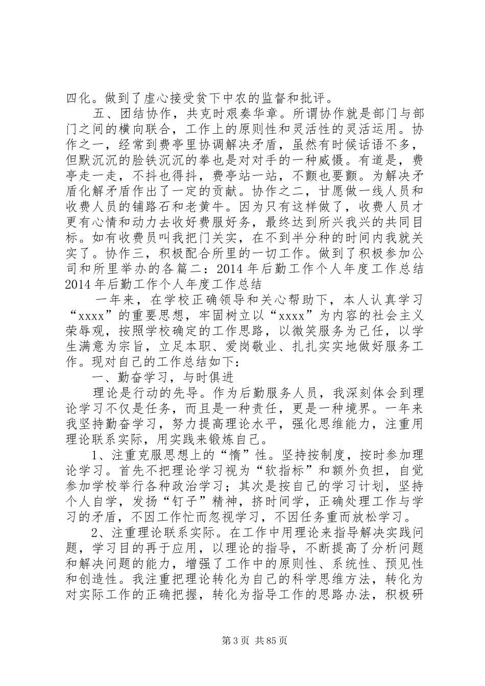 后勤工作个人总结 _第3页
