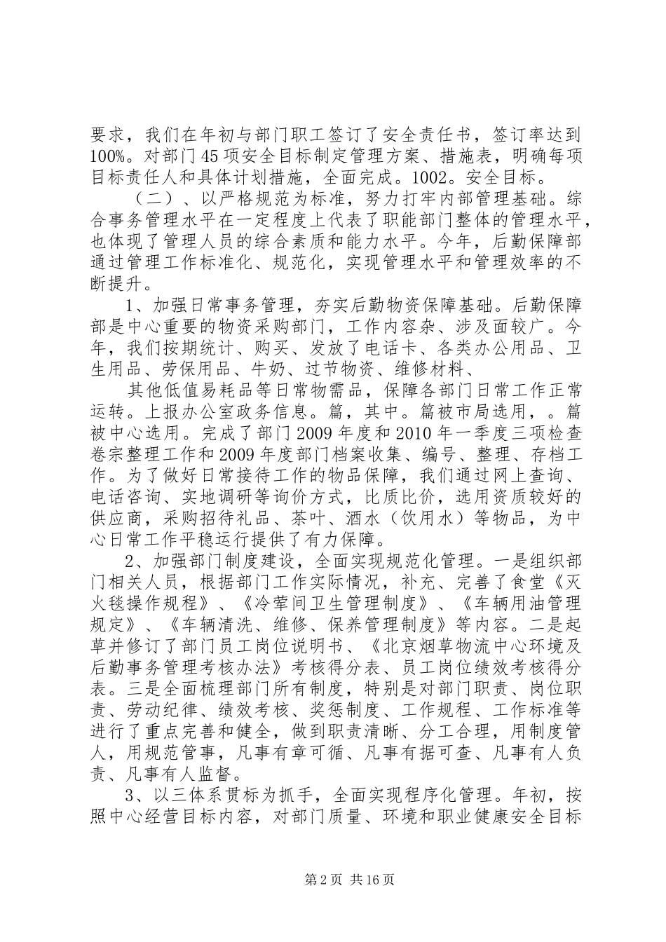 后勤保障部年终工作总结 _第2页