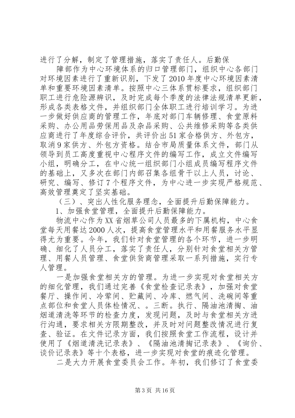 后勤保障部年终工作总结 _第3页