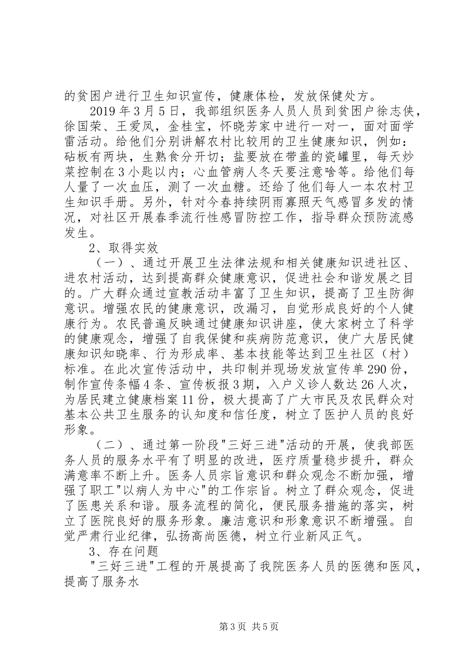 后勤保障部三好三进工作小结 _第3页