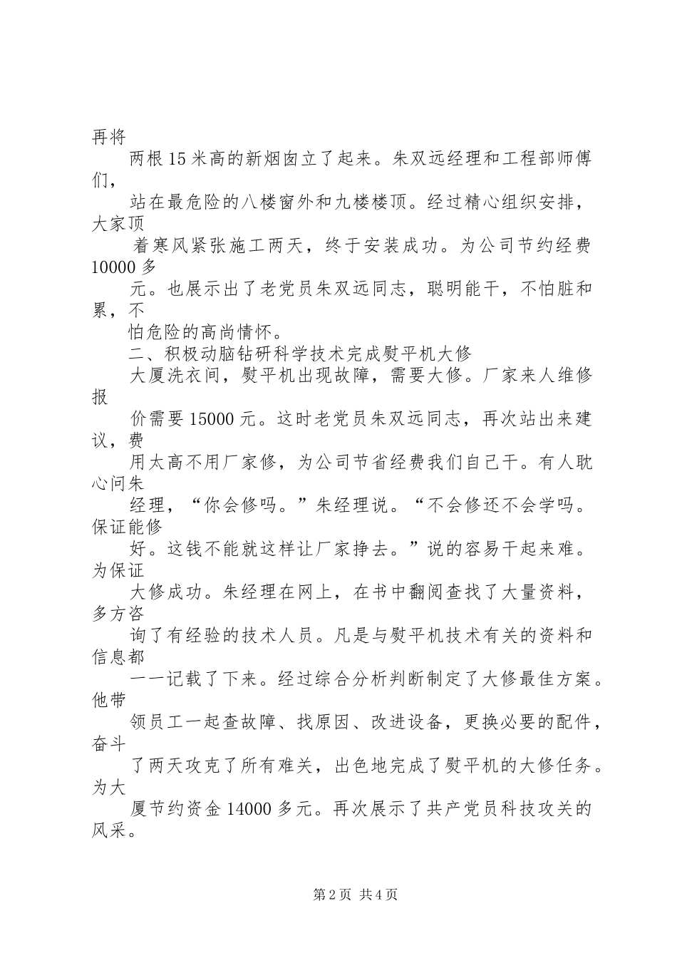 吉利节能降耗总结汇报 _第2页