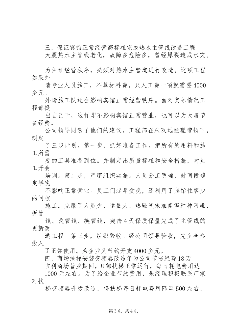 吉利节能降耗总结汇报 _第3页