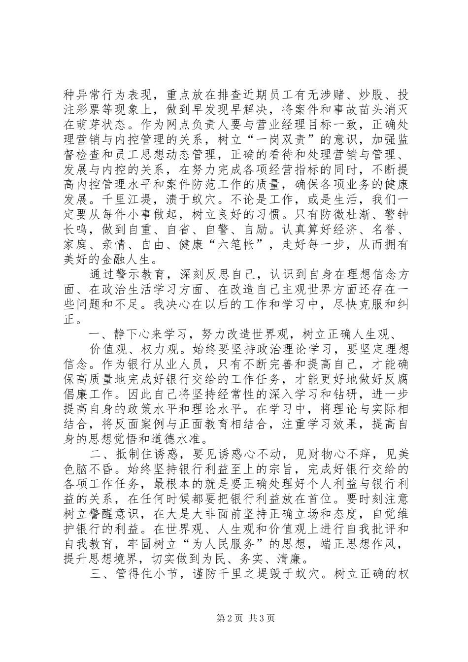 合规风险警示教育培训心得_第2页