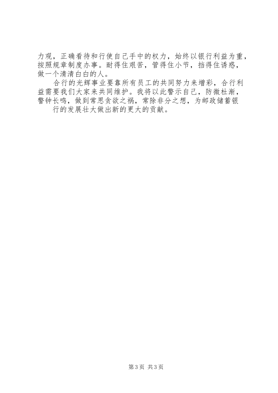 合规风险警示教育培训心得_第3页