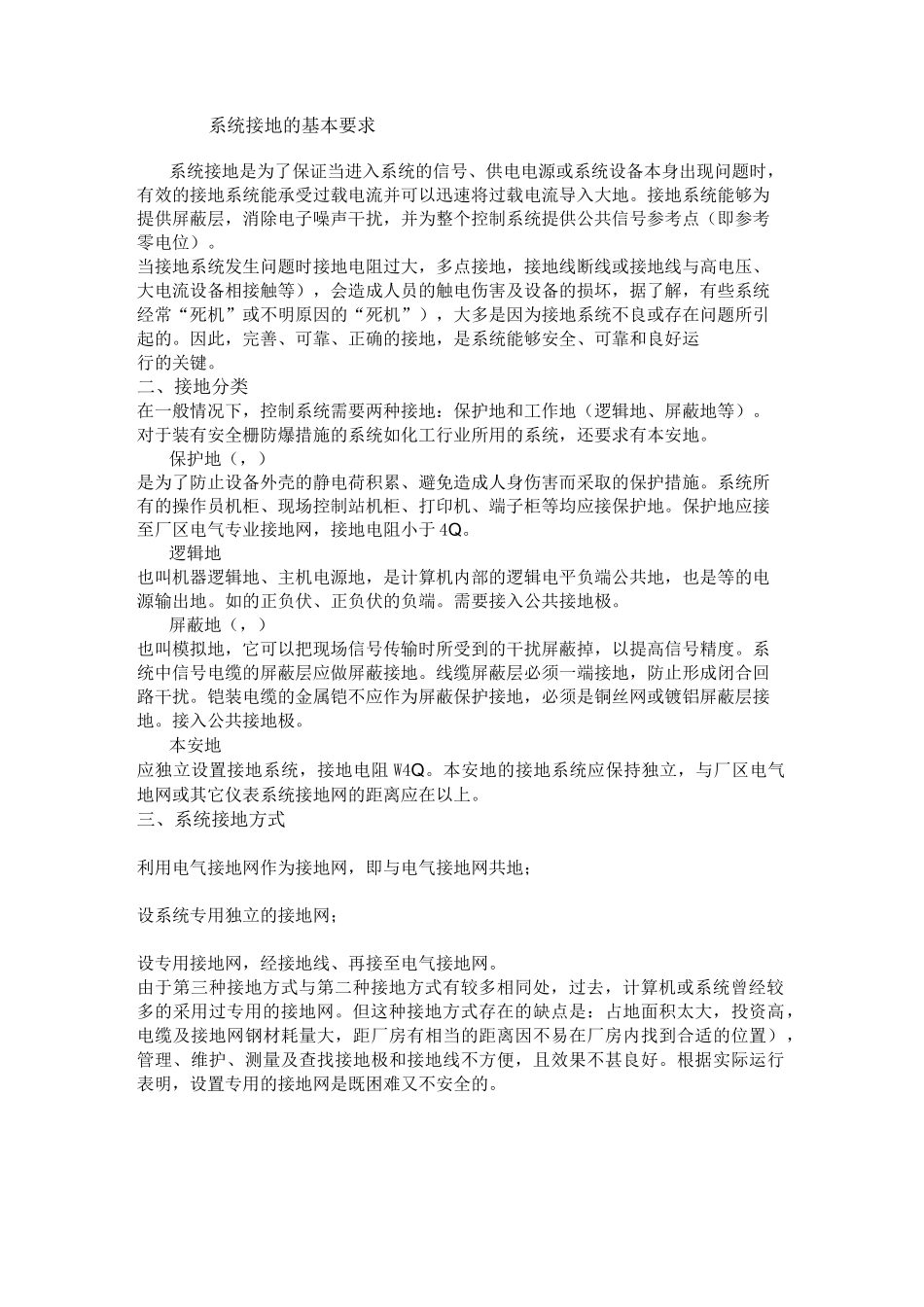 DCS系统接地知识_第1页