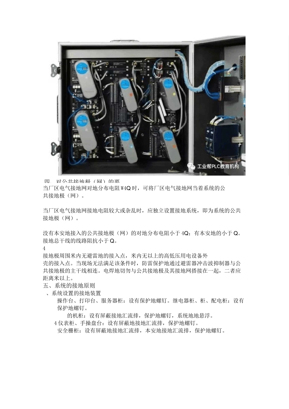 DCS系统接地知识_第2页