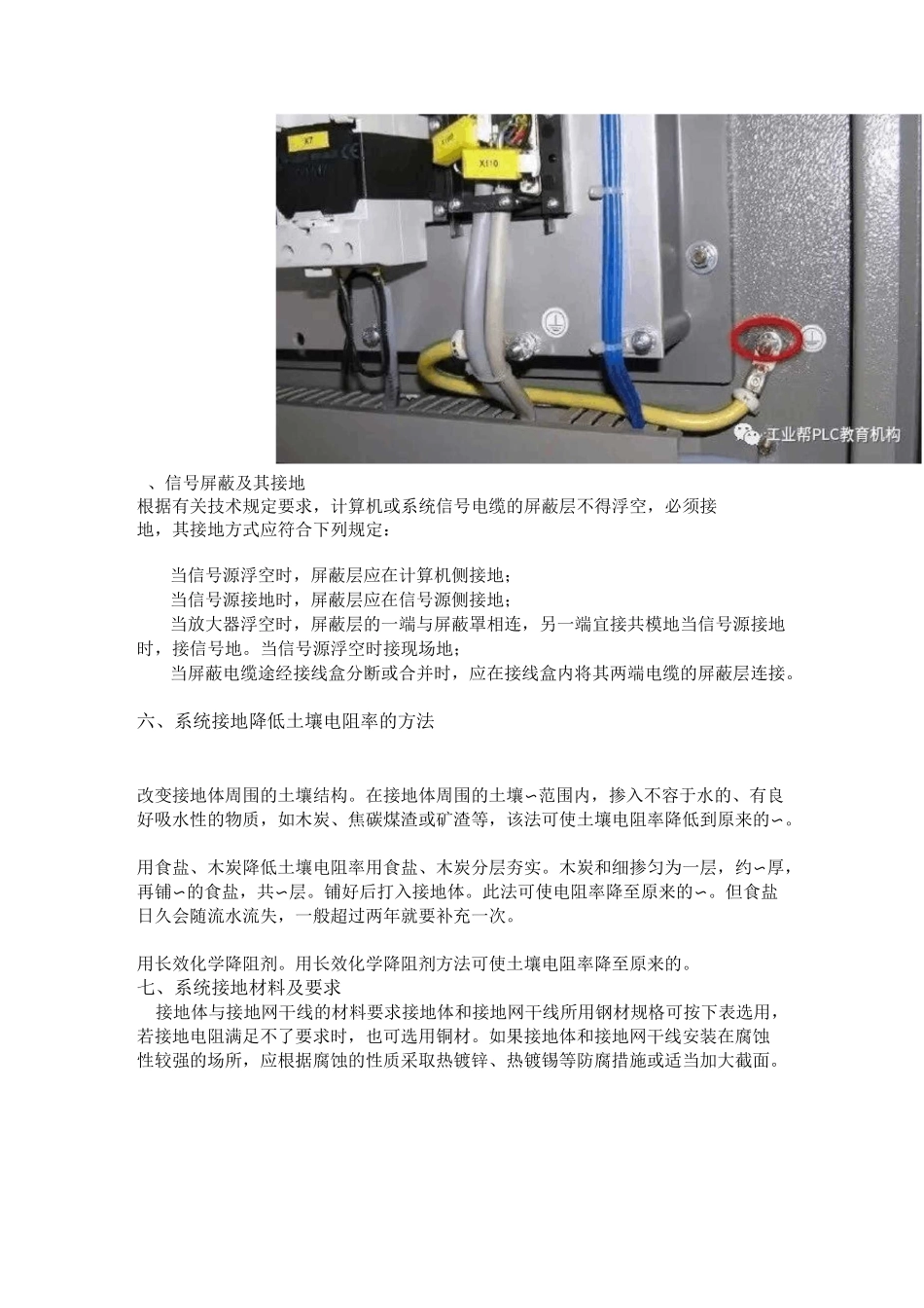 DCS系统接地知识_第3页
