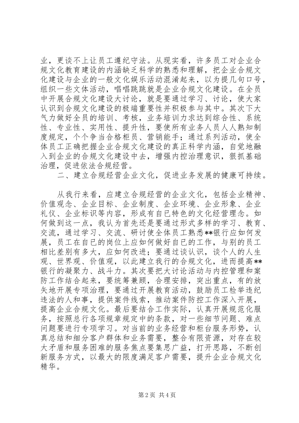 合规经营体会心得_第2页