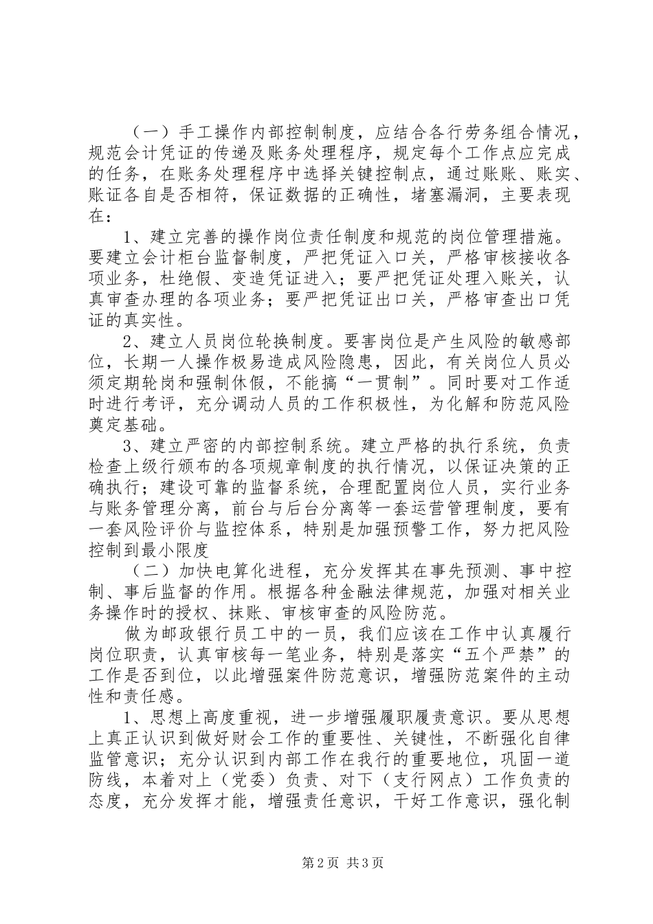 合规活动学习体会心得_第2页