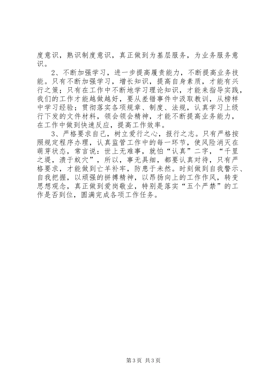 合规活动学习体会心得_第3页