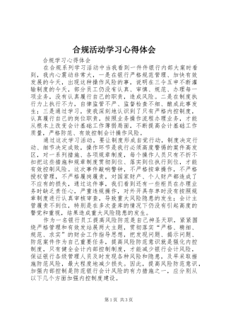 合规活动学习体会心得