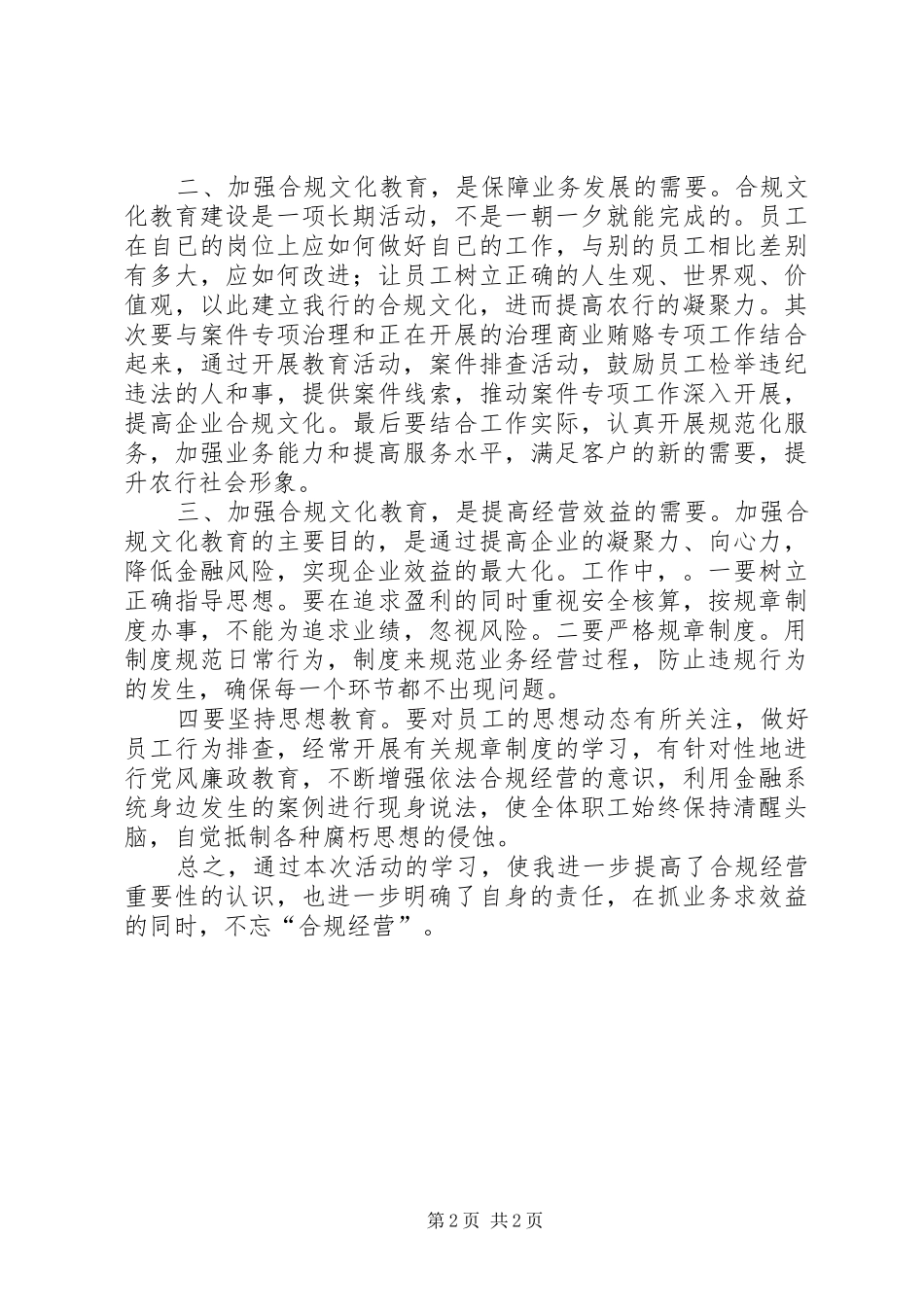 合规文化教育活动体会心得_第2页