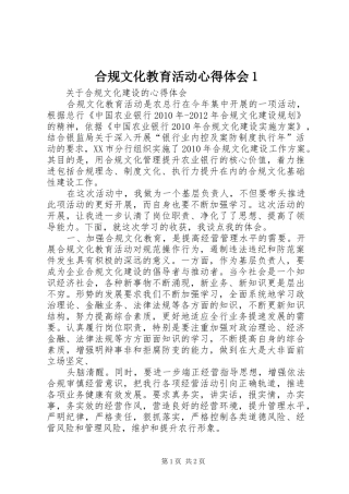 合规文化教育活动体会心得