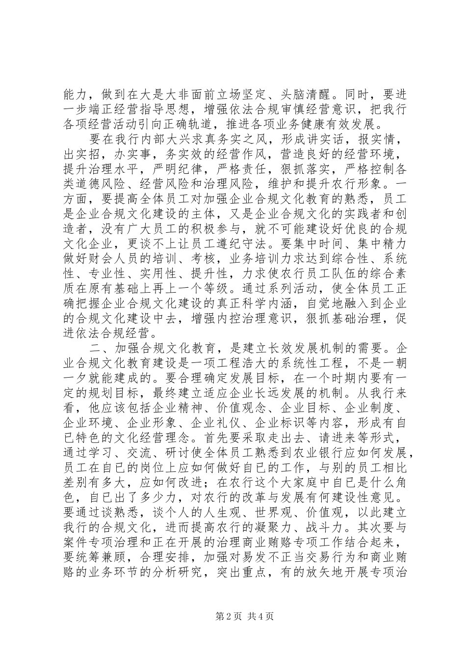 合规文化提升年大讨论学习体会心得_第2页