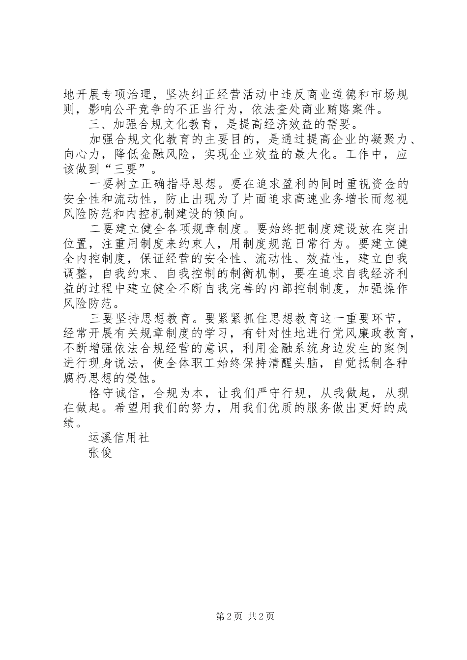 合规文化建设活动个人体会心得_第2页