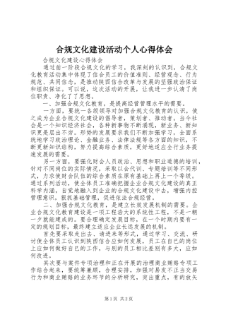 合规文化建设活动个人体会心得