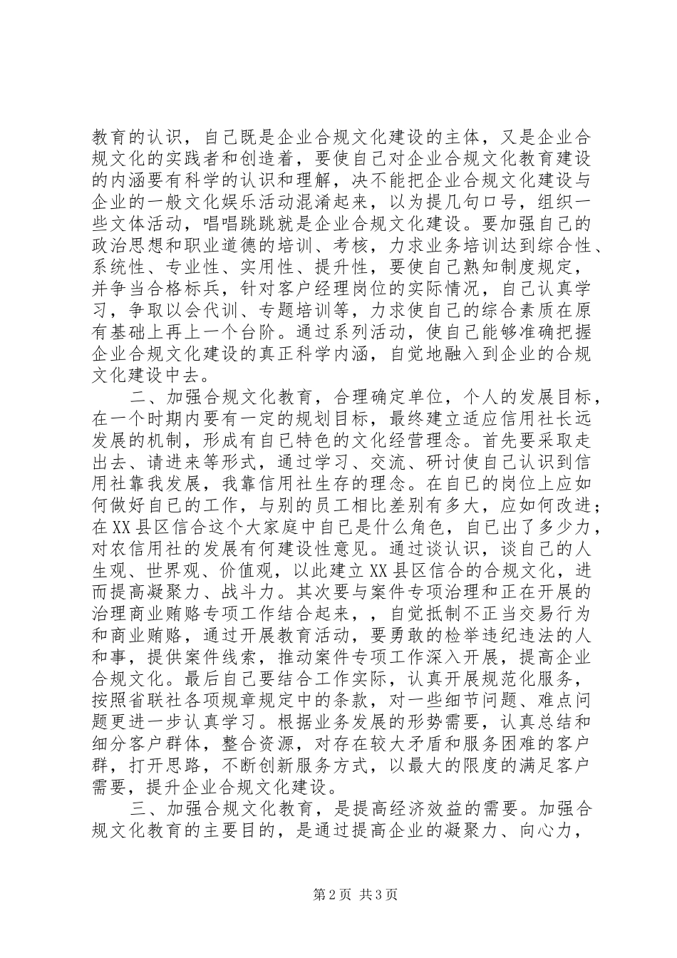 合规文化建设年学习体会心得_第2页
