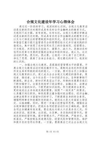 合规文化建设年学习体会心得