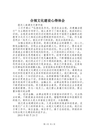 合规文化建设体会心得3