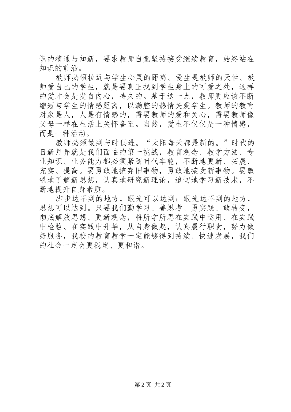 合规文化大讨论学习体会体_第2页