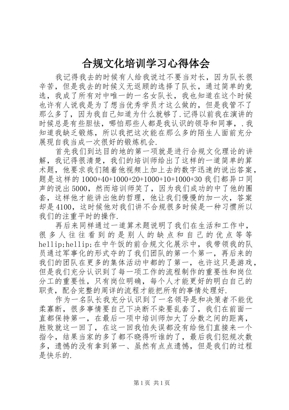 合规文化培训学习体会心得_第1页