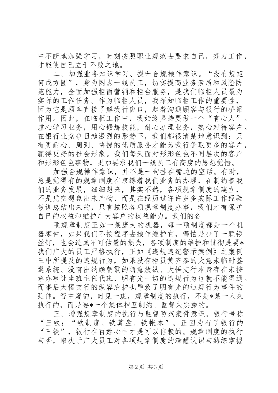 合规执行活动学习体会心得_第2页