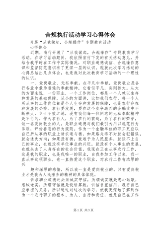 合规执行活动学习体会心得