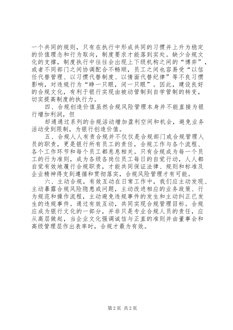 合规建设提升年体会心得[]_第2页