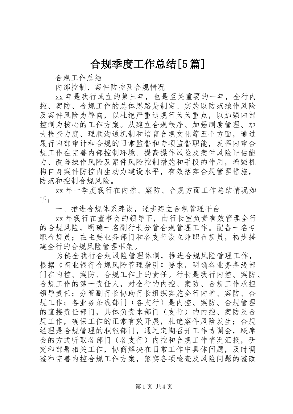 合规季度工作总结[5篇] _第1页