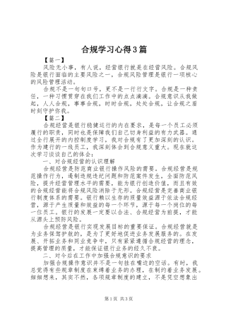合规学习体会3篇
