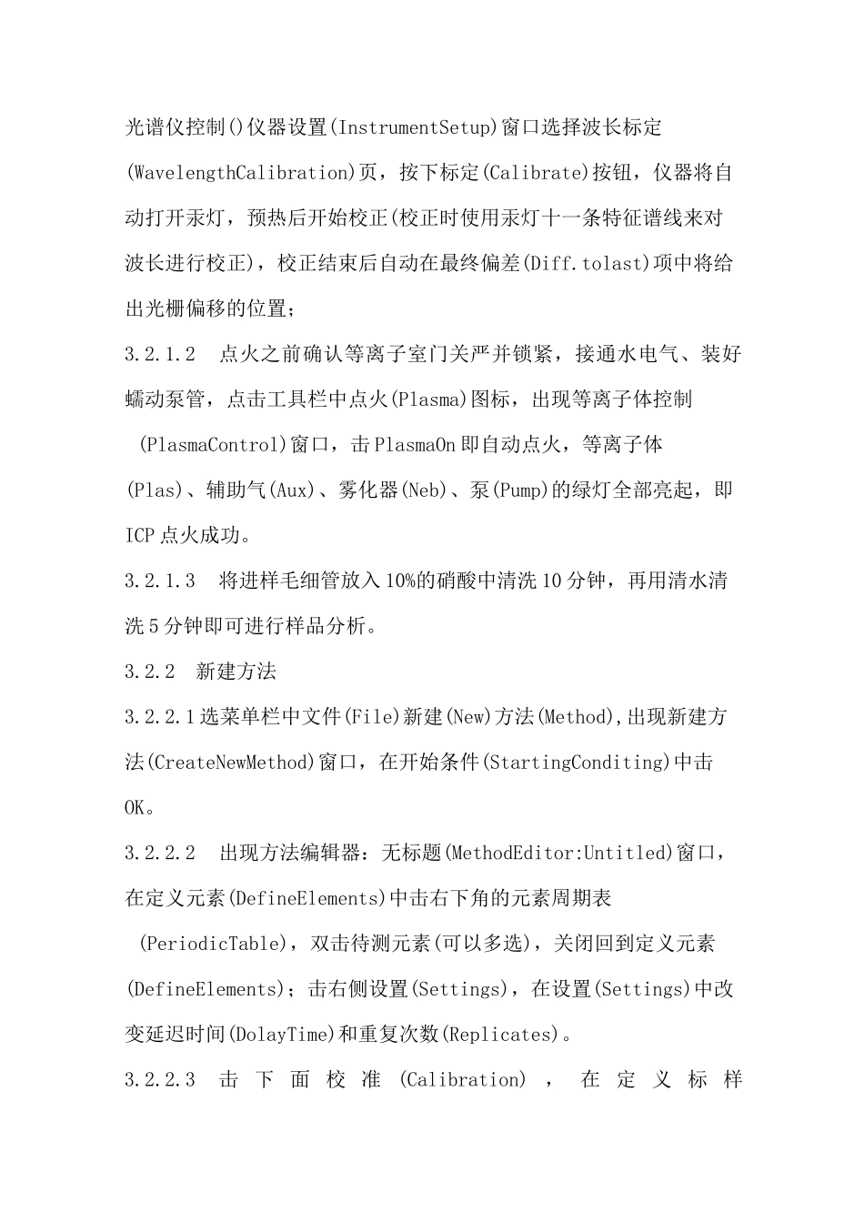 电感耦合等离子体发射光谱仪(ICP的使用和维护保养_第2页