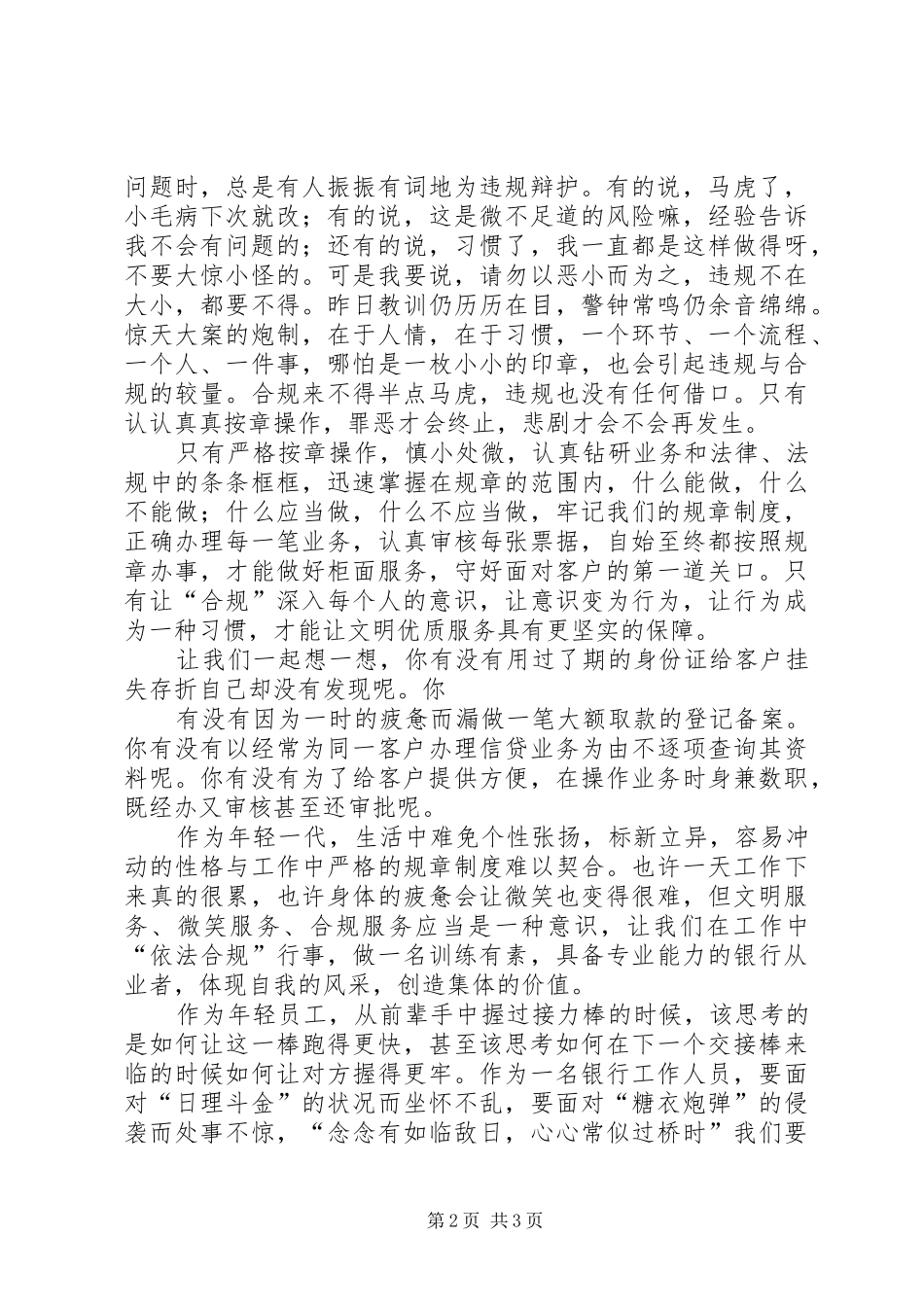 合规大讨论体会心得_第2页