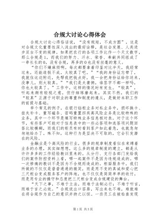 合规大讨论体会心得