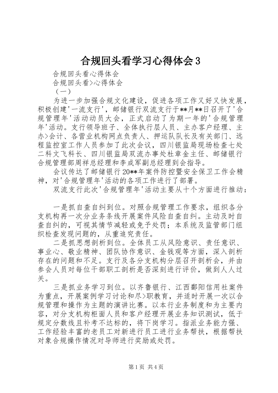 合规回头看学习体会心得3 (3)_第1页
